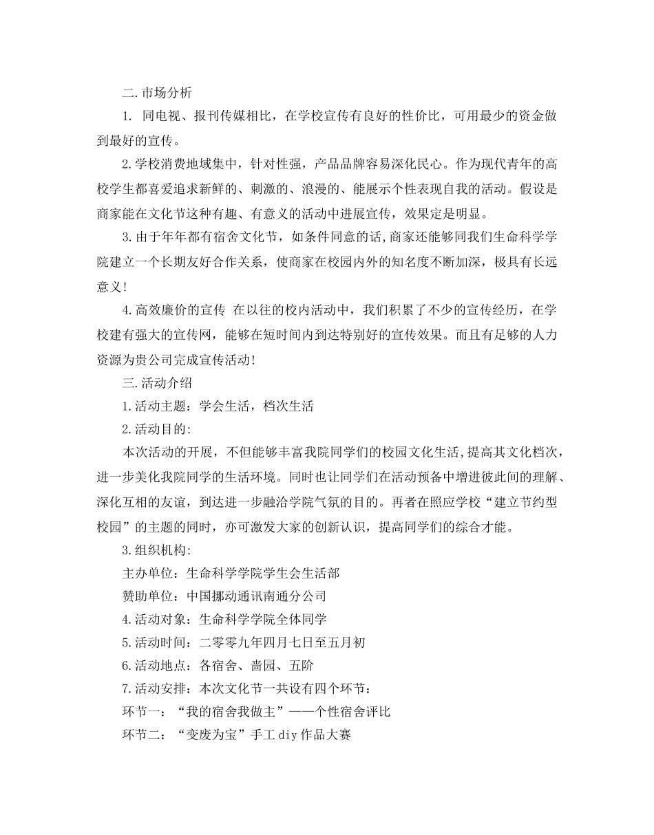 赞助策划书2020最值得推荐范文集锦5篇分享 _第2页
