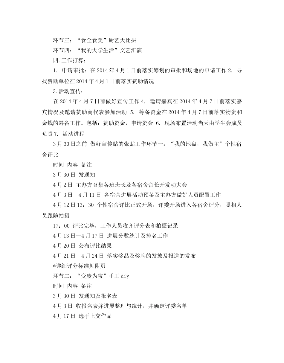 赞助策划书2020最值得推荐范文集锦5篇分享 _第3页