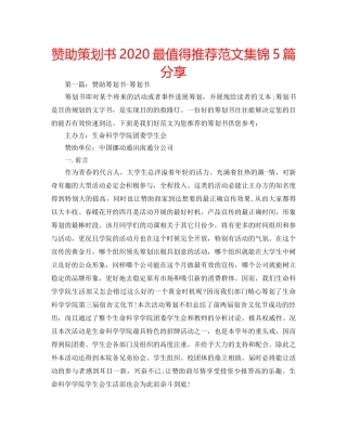 赞助策划书2020最值得推荐范文集锦5篇分享 