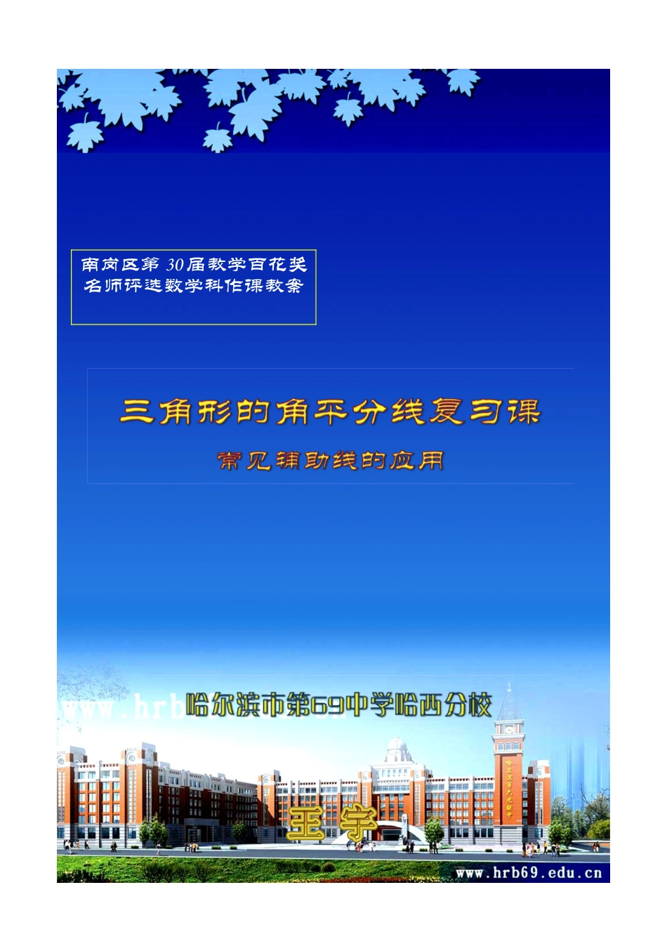 三角形的角平分线教案.doc_第1页