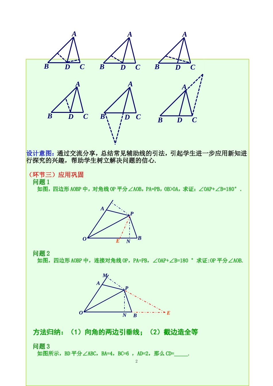 三角形的角平分线教案.doc_第3页