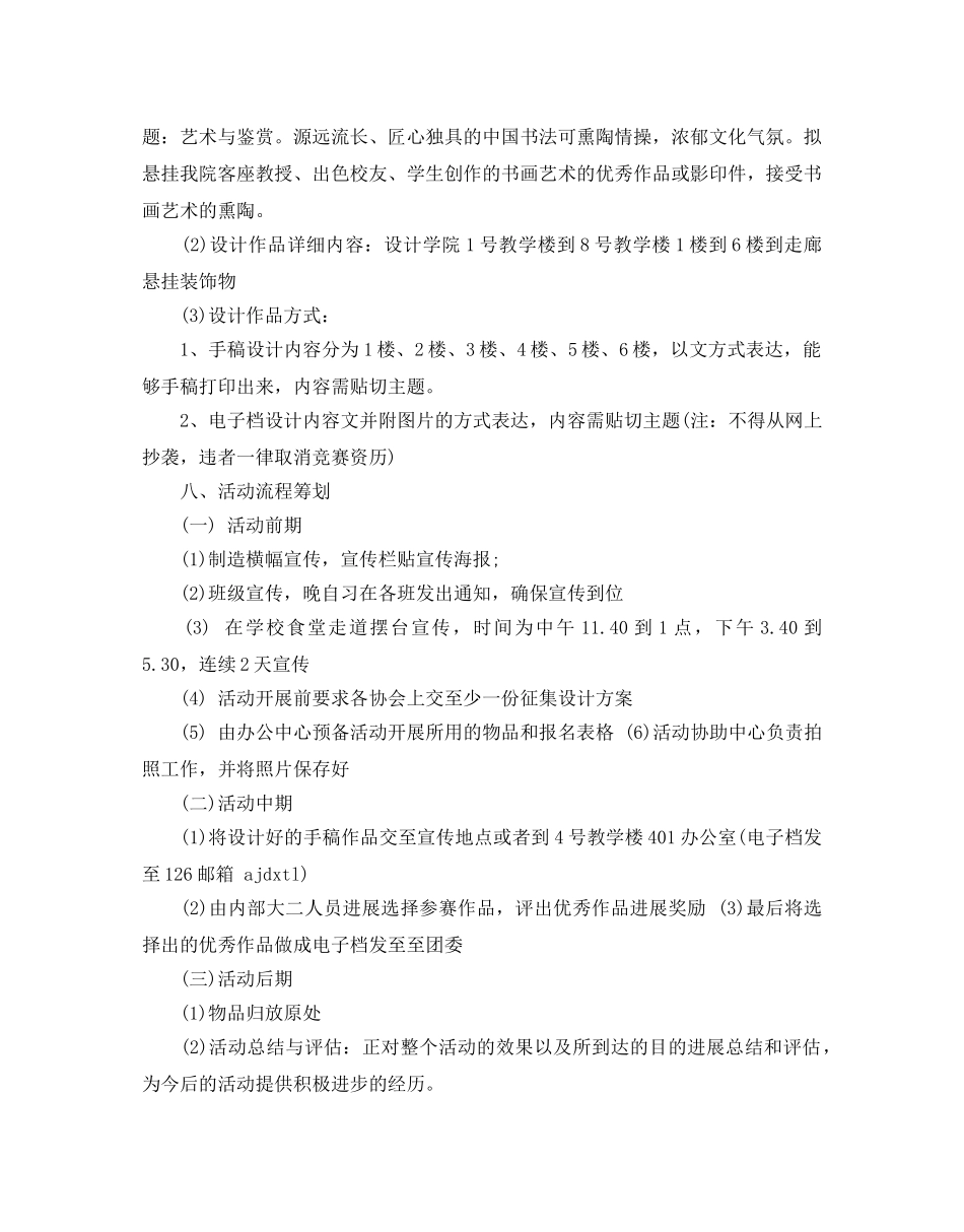 校园文化活动策划书 _第2页