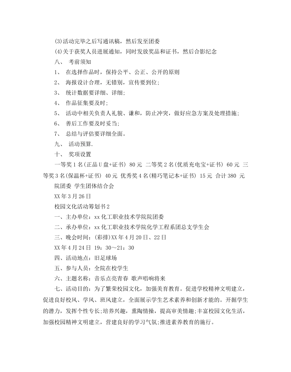 校园文化活动策划书 _第3页