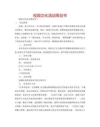 校园文化活动策划书 