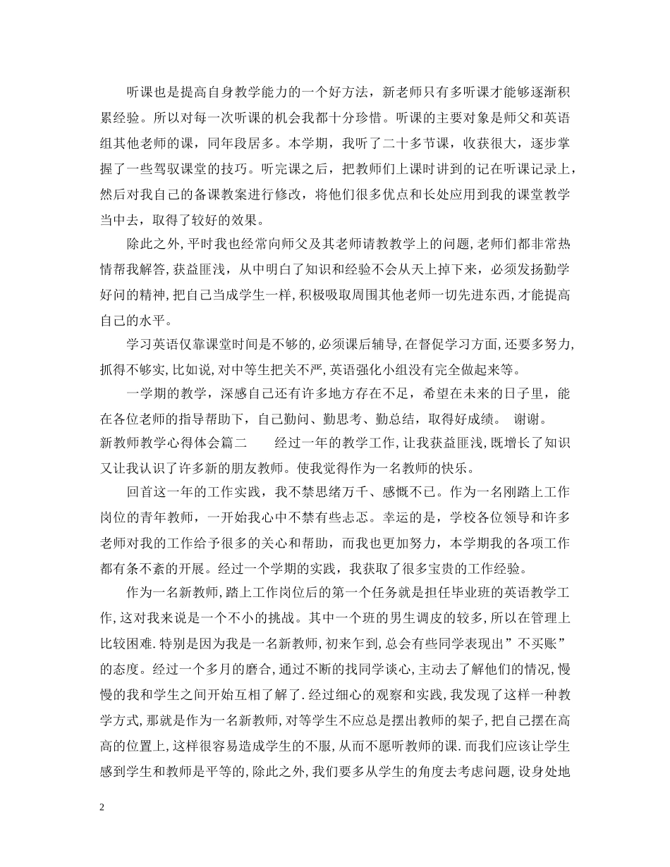 新教师教学心得体会 _第2页
