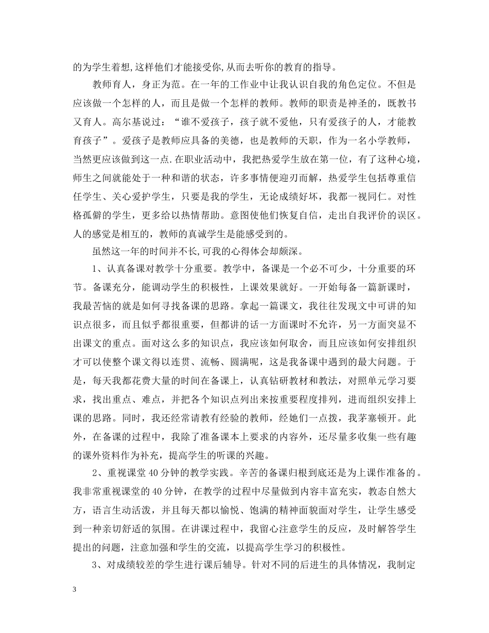 新教师教学心得体会 _第3页