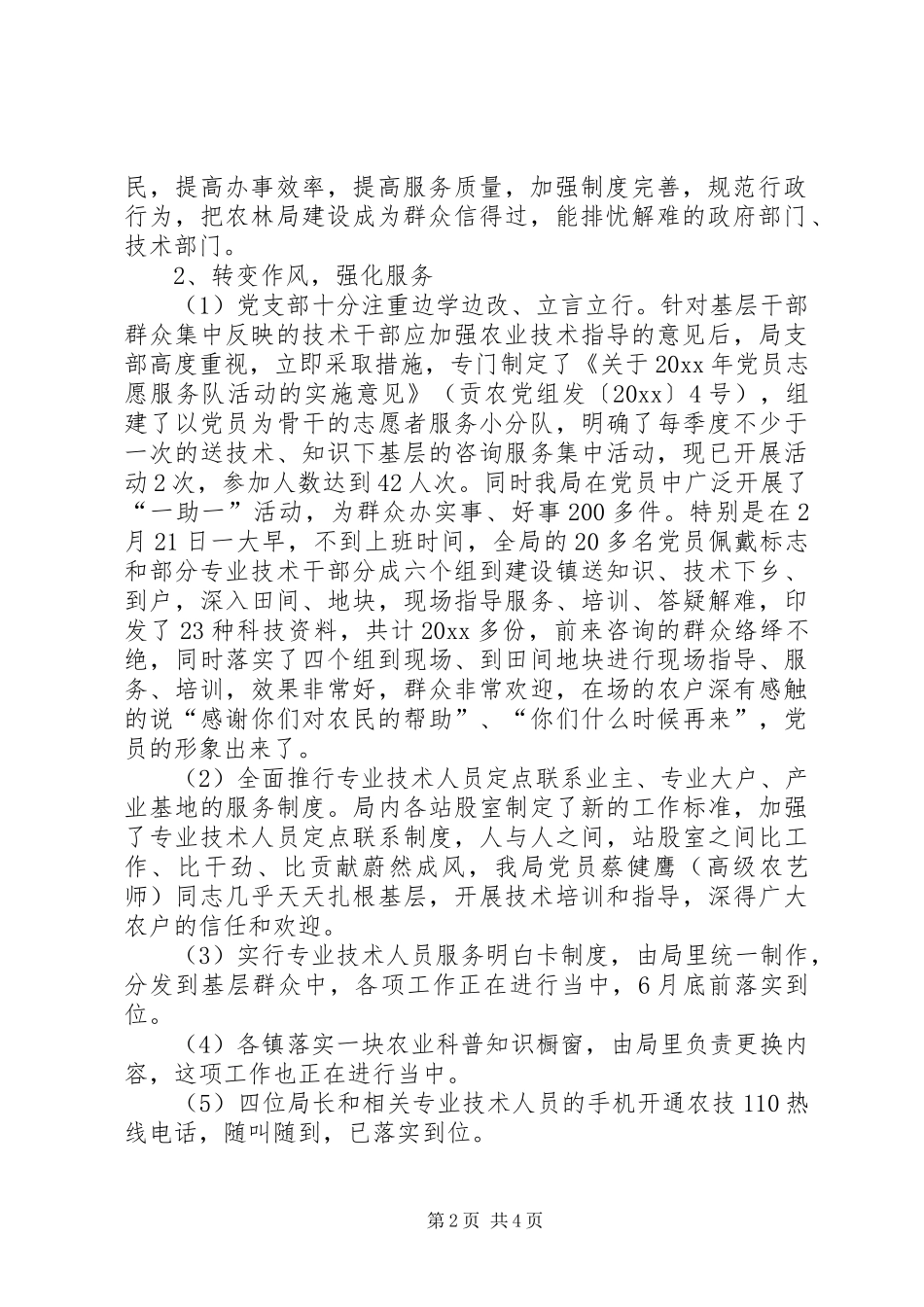 区农林农机水利局党支部挂牌整改重点突出问题整改情况总结 _第2页