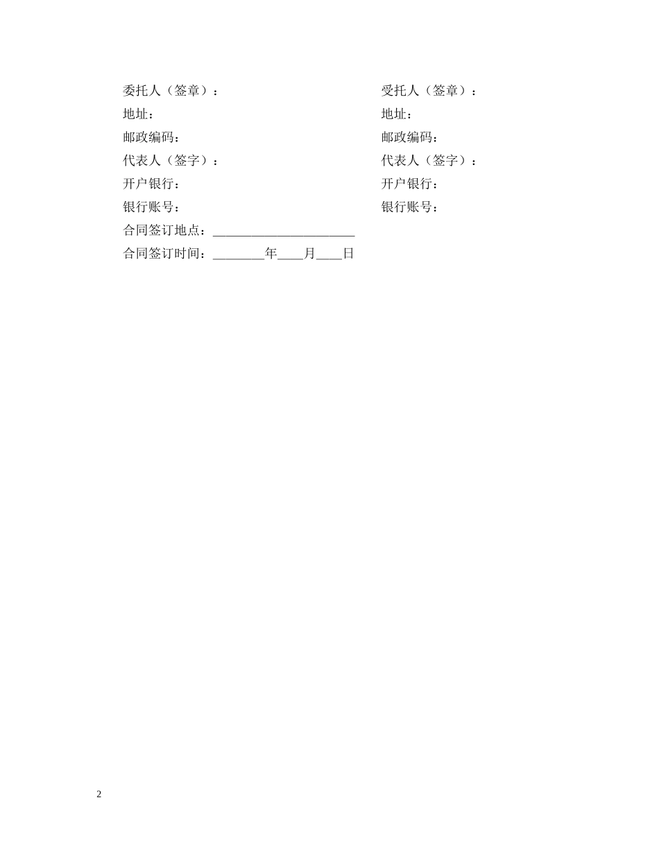 商务中介合同 _第2页