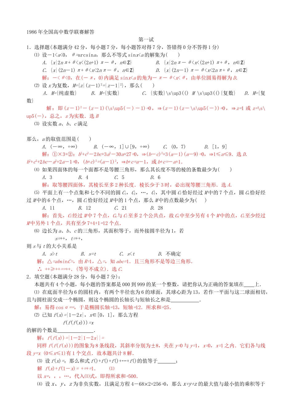 全国高中数学联赛试题及解析 苏教版6_第2页