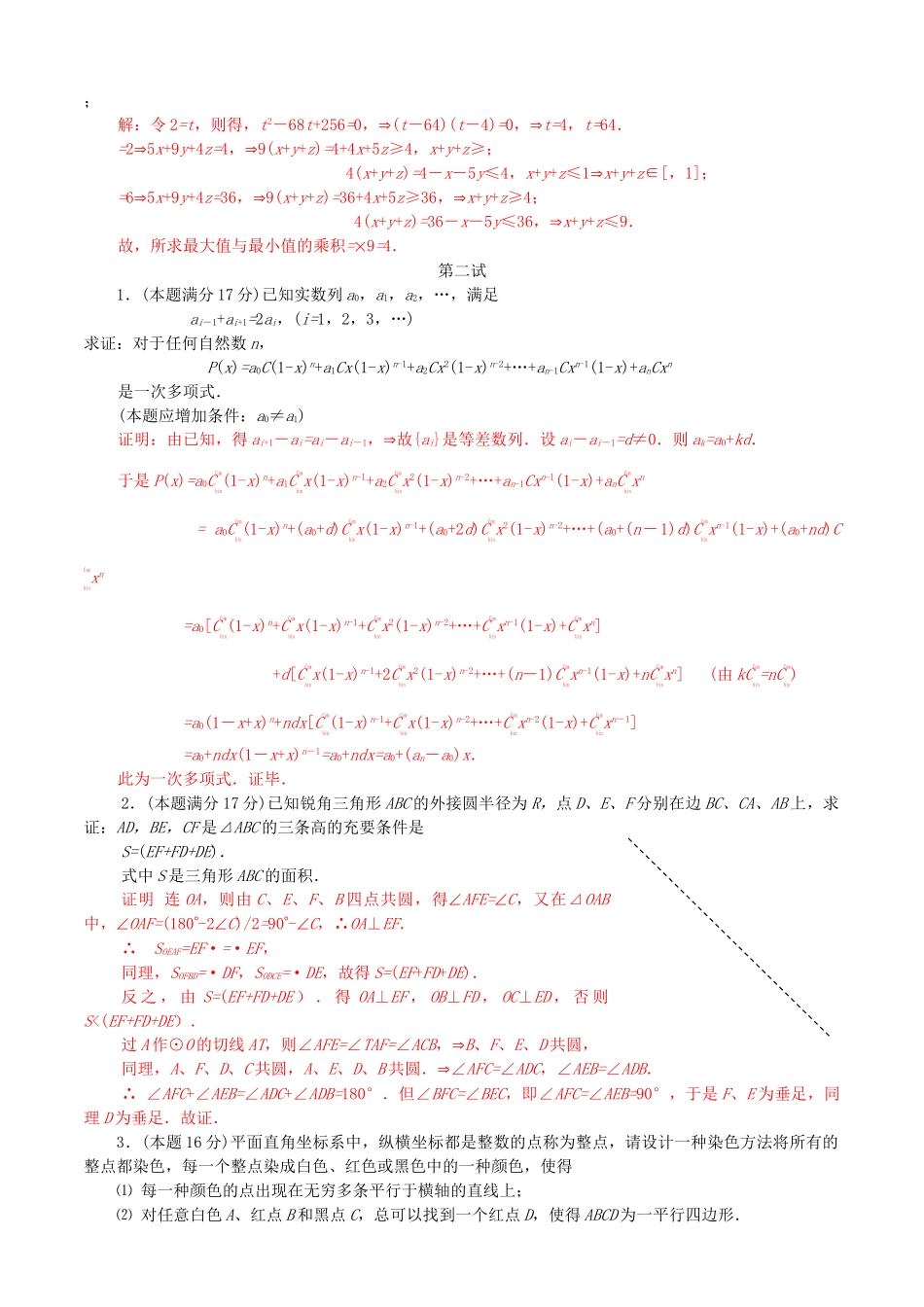 全国高中数学联赛试题及解析 苏教版6_第3页
