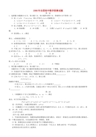 全国高中数学联赛试题及解析 苏教版6