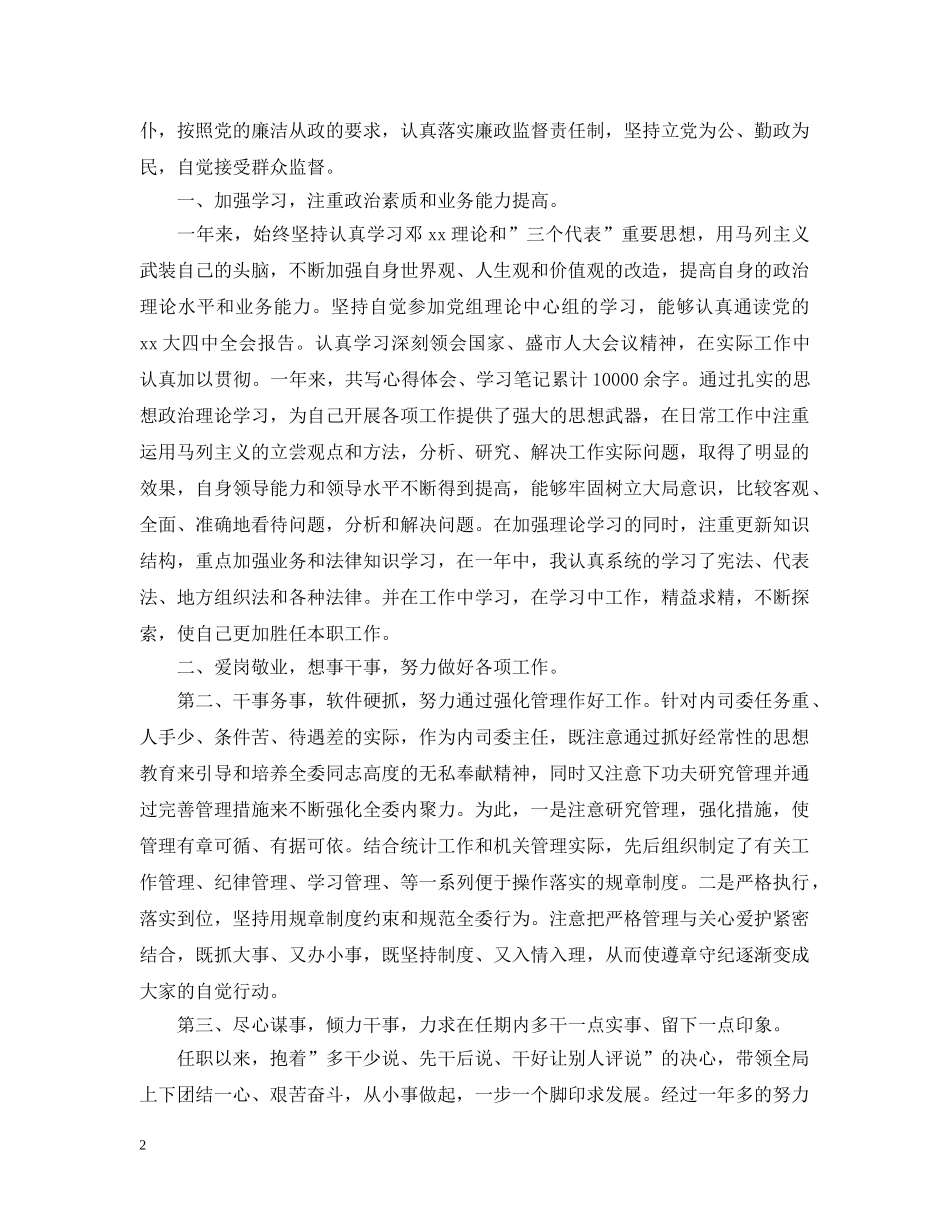 人大干部个人述职述廉报告_第2页