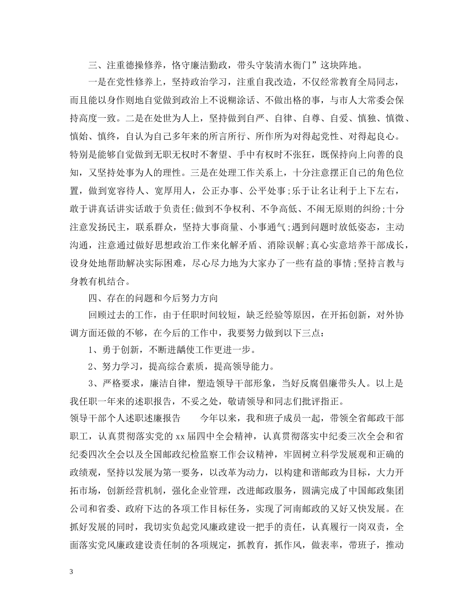 人大干部个人述职述廉报告_第3页