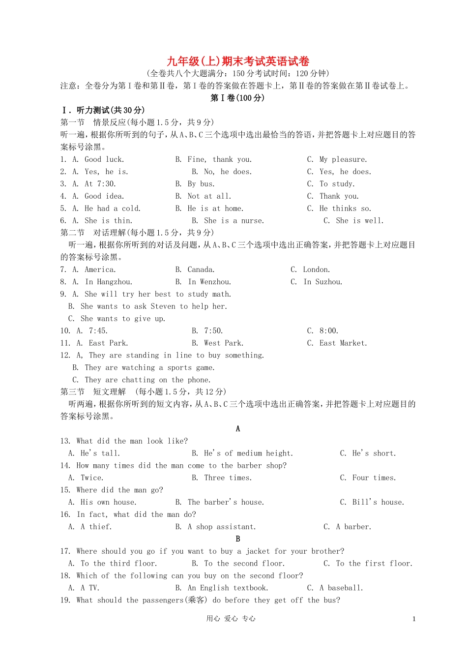 人教新目标版九年级英语上学期期末试题--_第1页