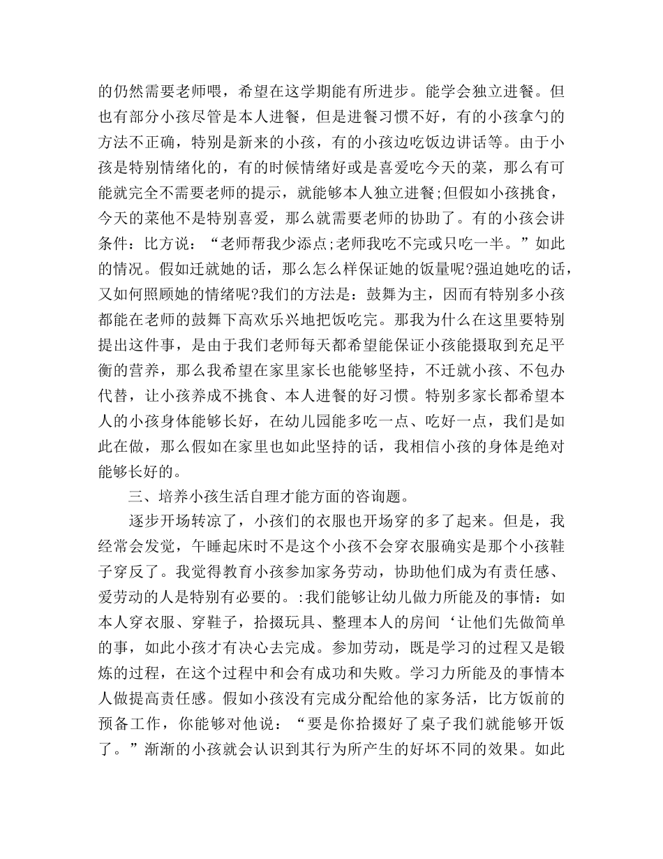 幼儿园中班家长会教师参考演讲稿 _第3页