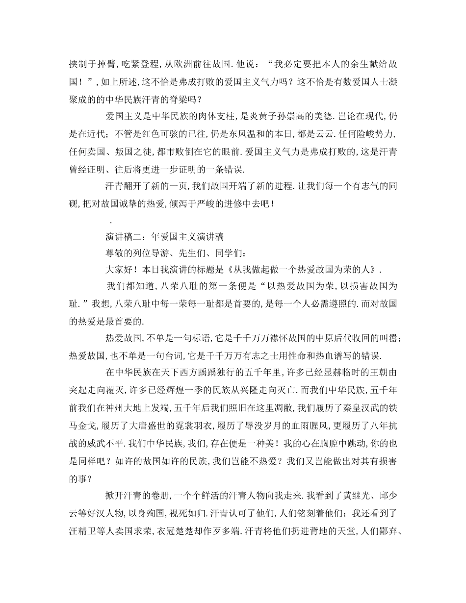 爱国主义 (2)参考发言稿 _第2页