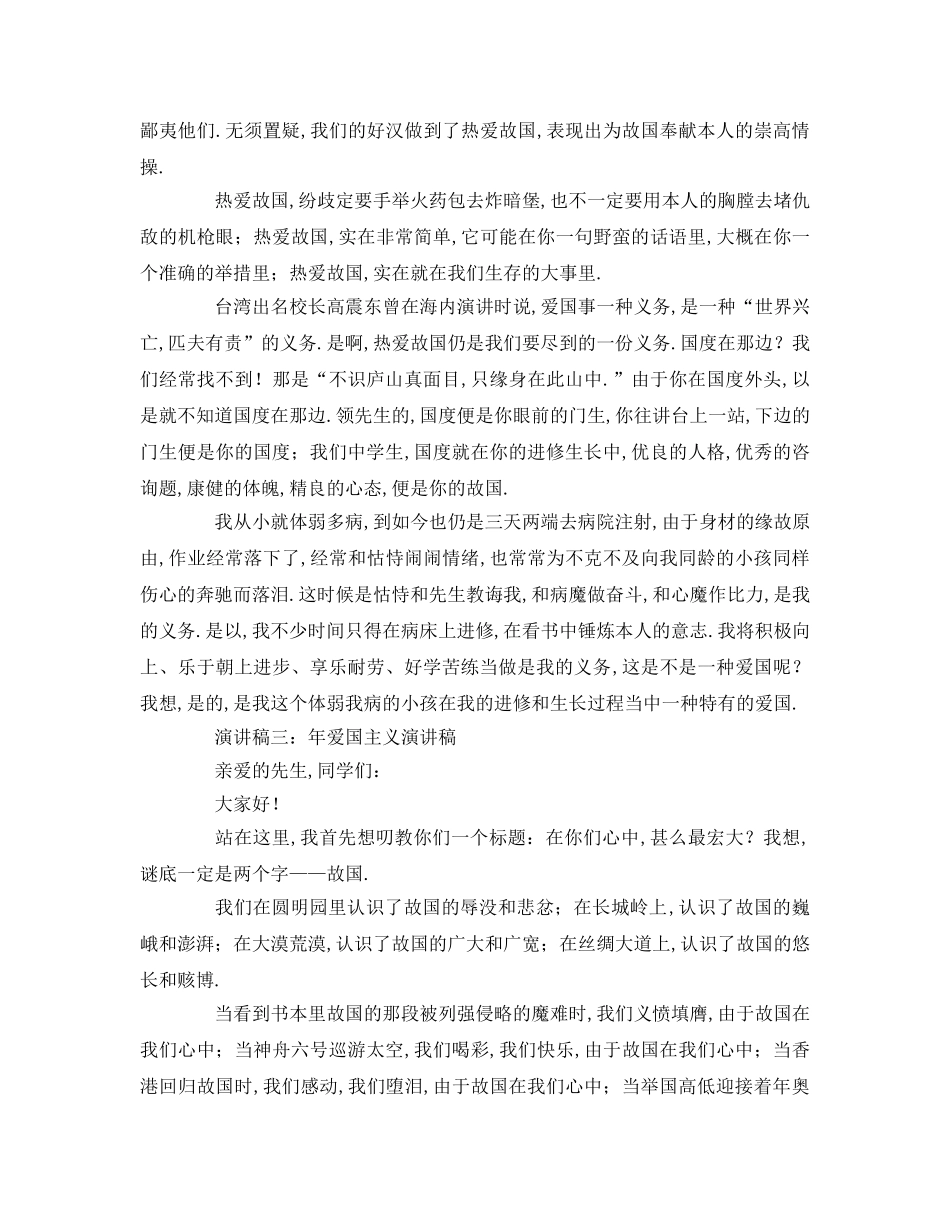 爱国主义 (2)参考发言稿 _第3页