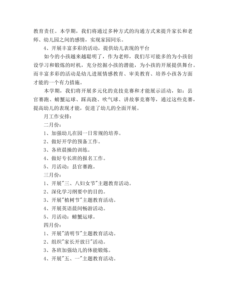 幼儿教师工作参考计划1000字 _第2页