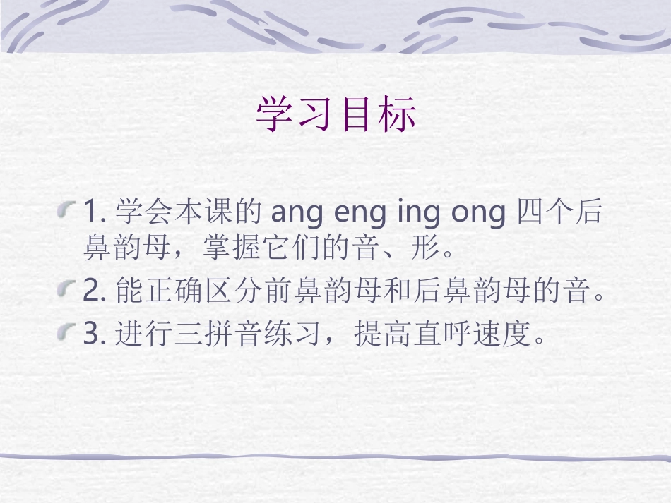 《ang-eng-ing-ong》课件_第2页
