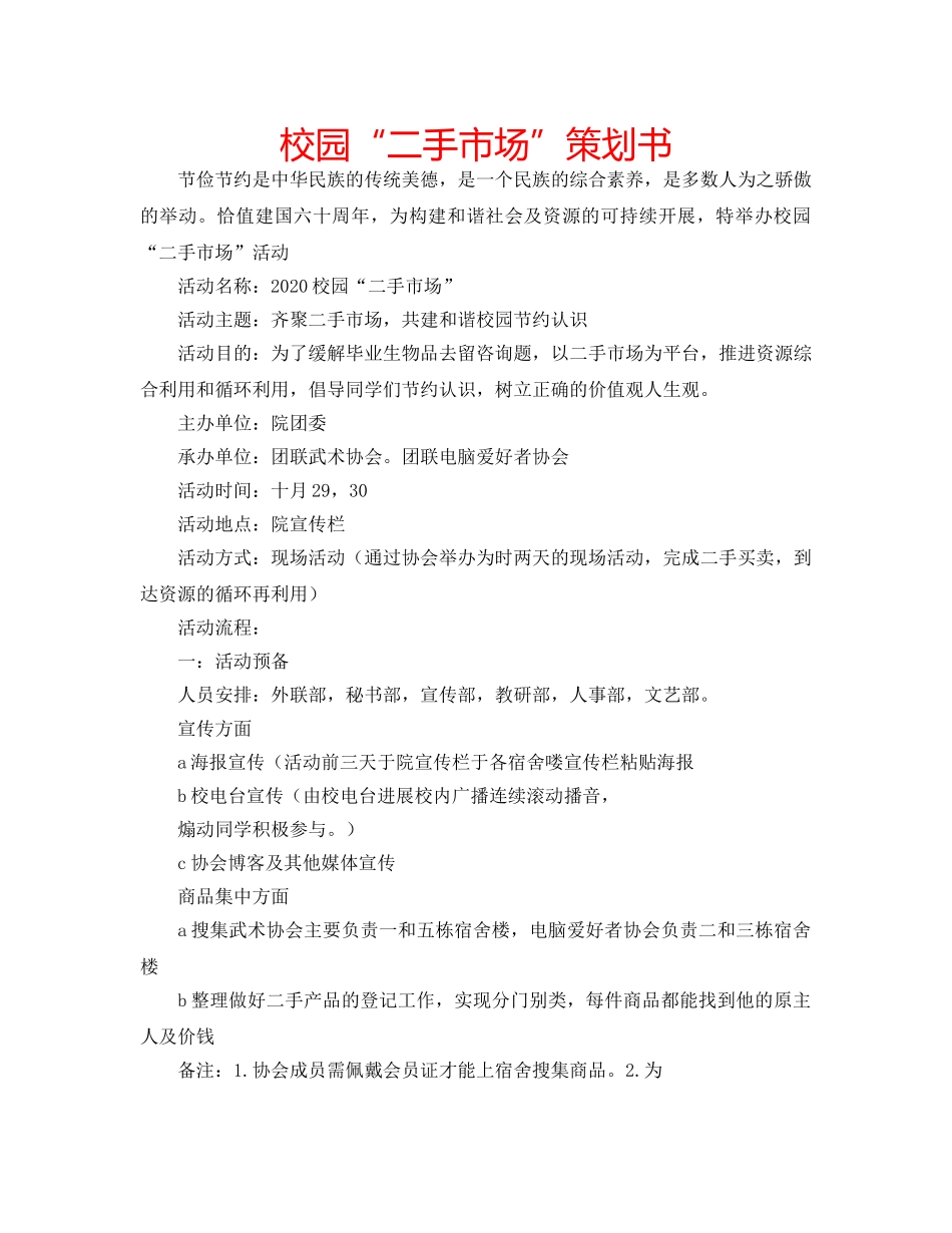 校园“二手市场”策划书 _第1页