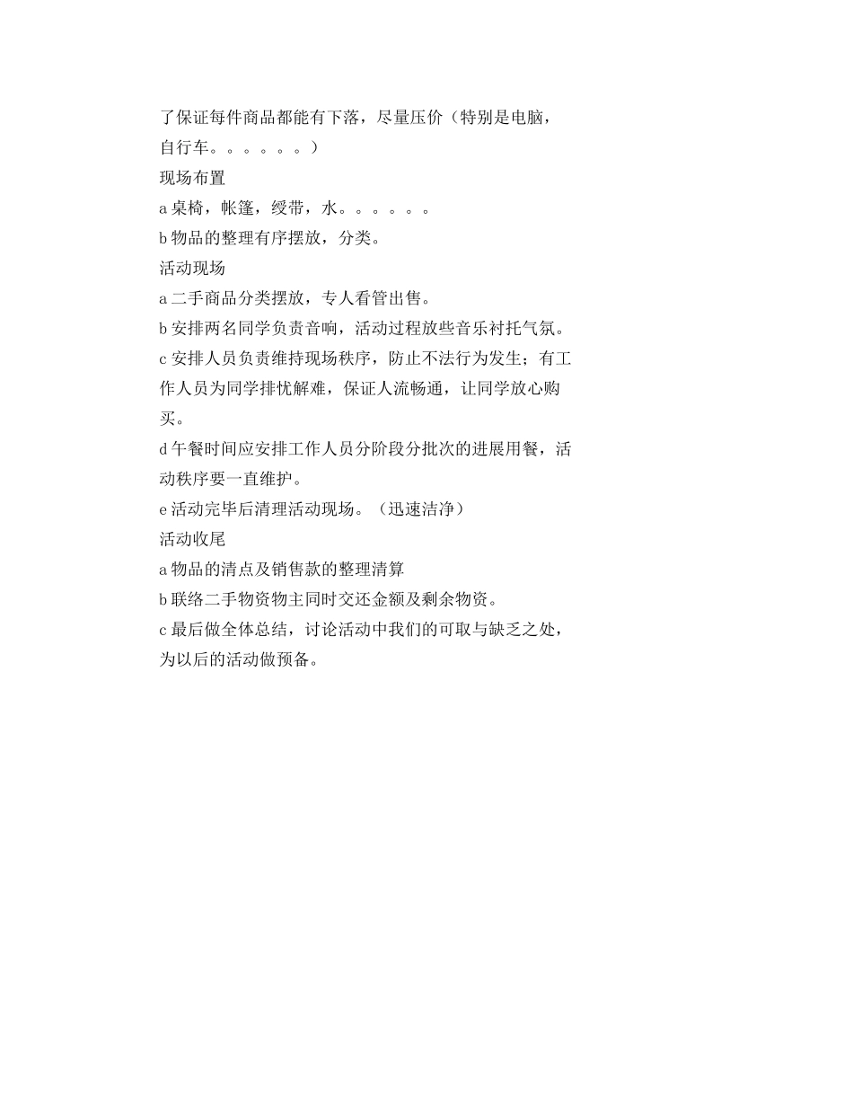 校园“二手市场”策划书 _第2页