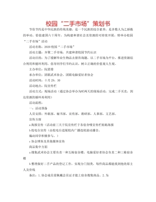校园“二手市场”策划书 