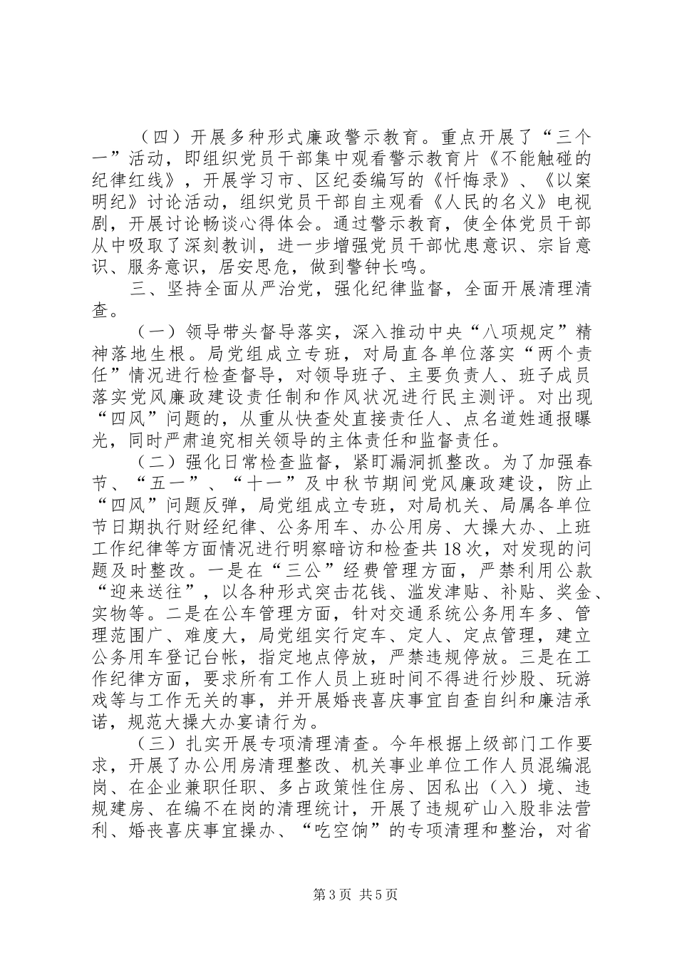 区交运局XX年党风廉政建设与纪检监察工作总结 _第3页