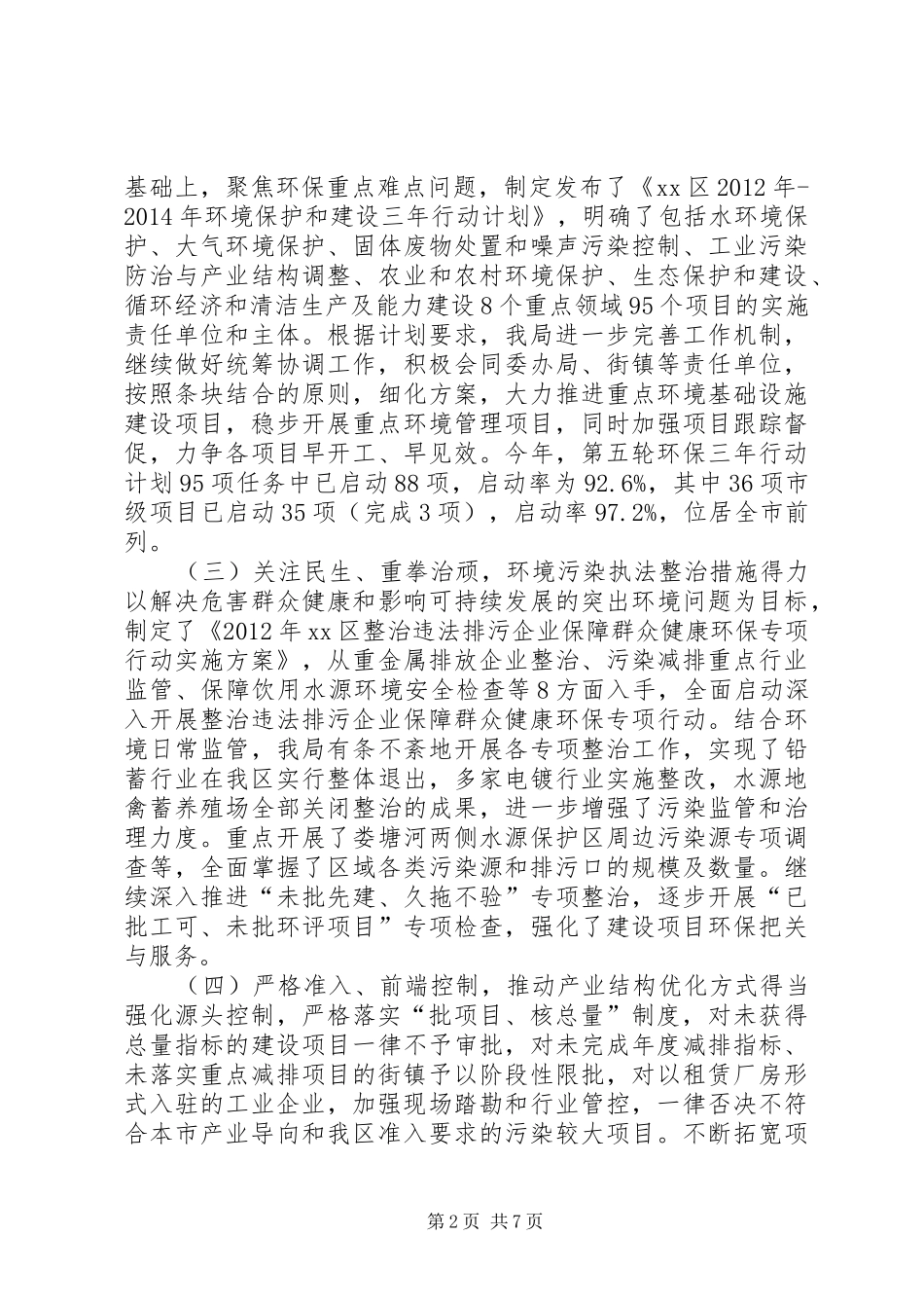 区环境保护局年度工作总结报告 _第2页