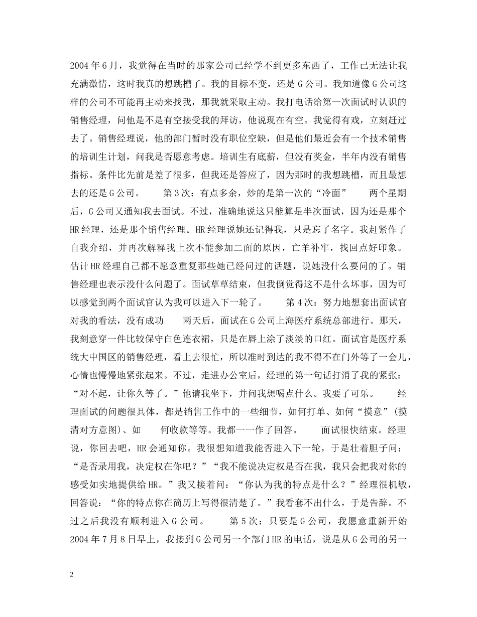 求职故事：进行了8轮面试的1次求职 _第2页