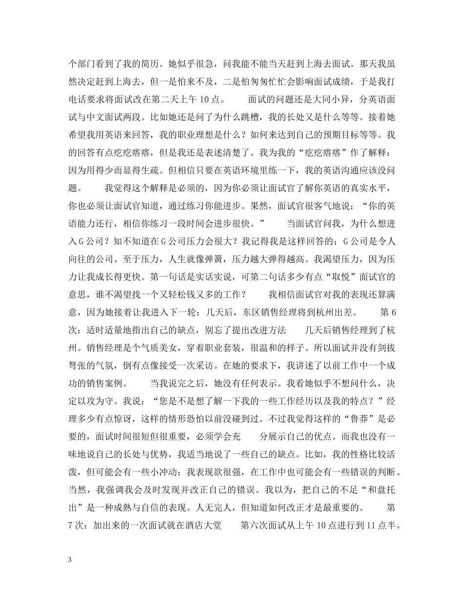 求职故事：进行了8轮面试的1次求职 _第3页