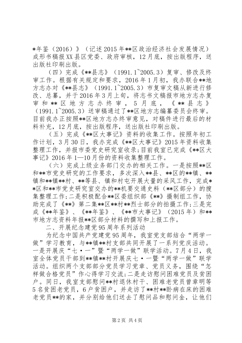 区志办XX年工作总结 _第2页