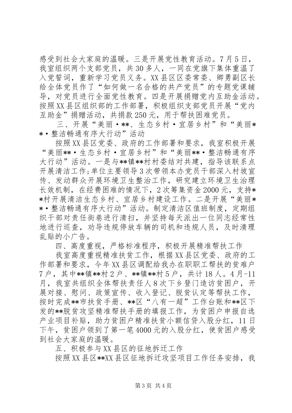 区志办XX年工作总结 _第3页