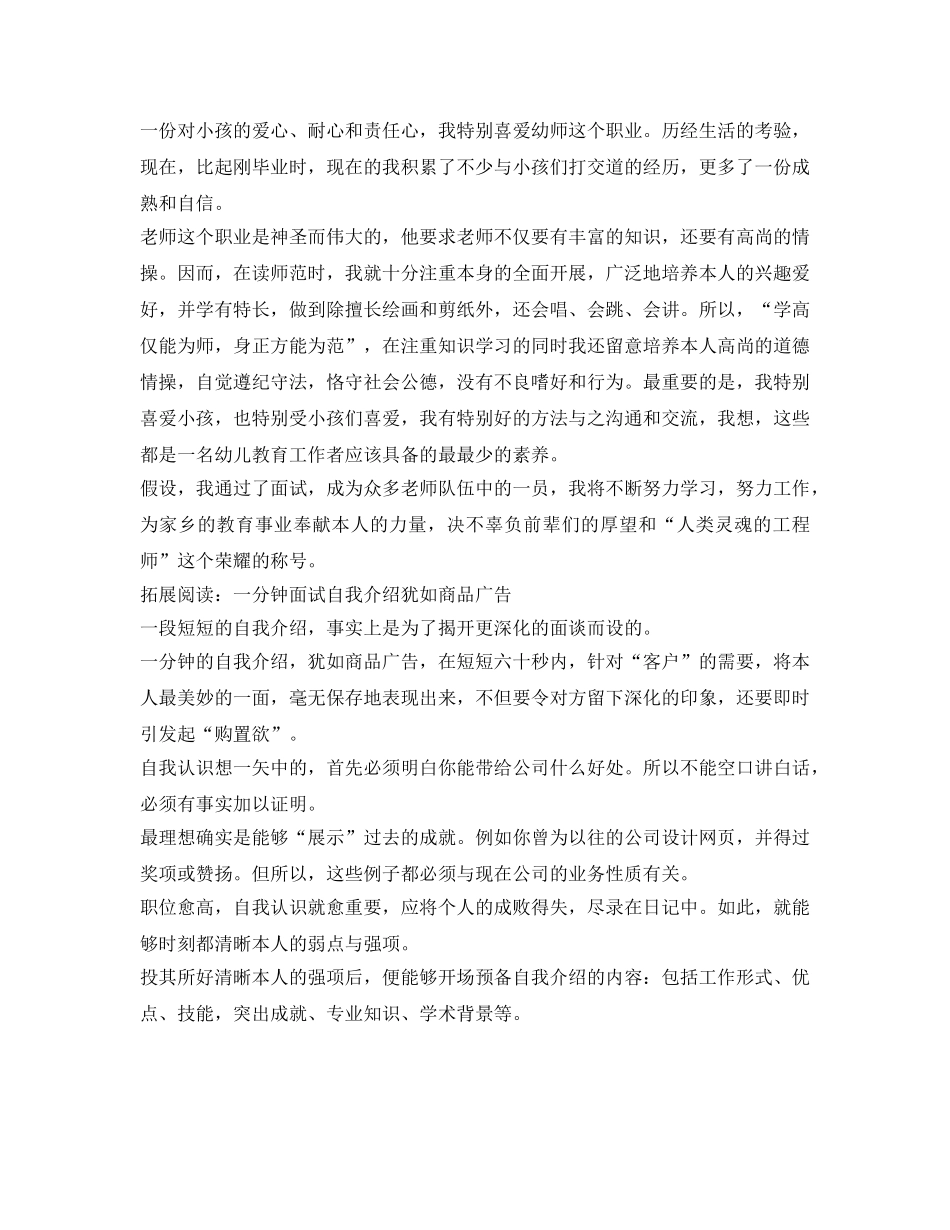 幼师面试自我介绍参考一分钟 _第2页