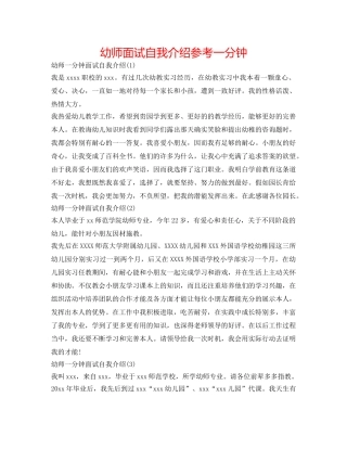 幼师面试自我介绍参考一分钟 