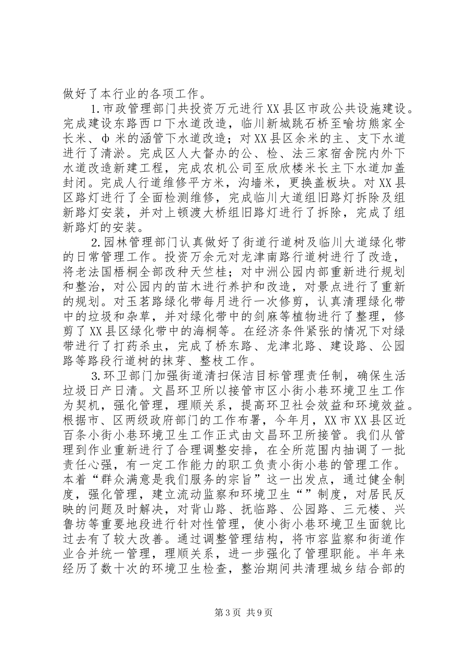 区建设局上半年工作总结 _第3页