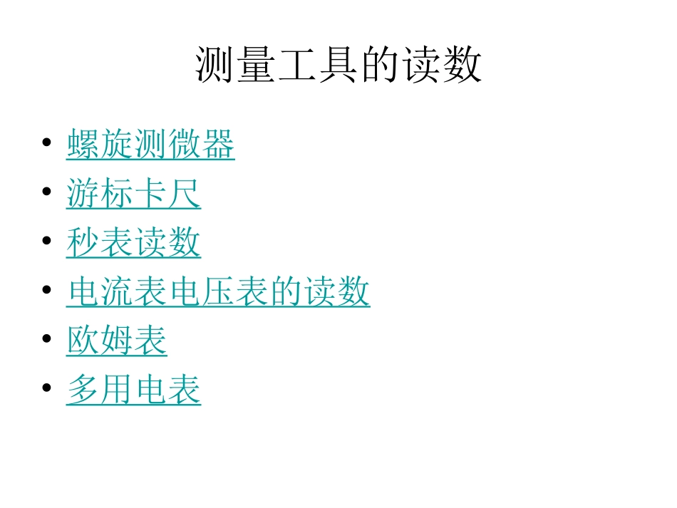各种测量工具的读数课件_第2页