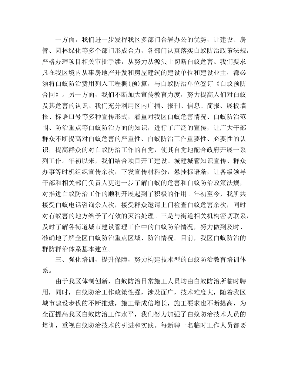 ＸＸ区白蚁防治工作情况汇报 _第2页