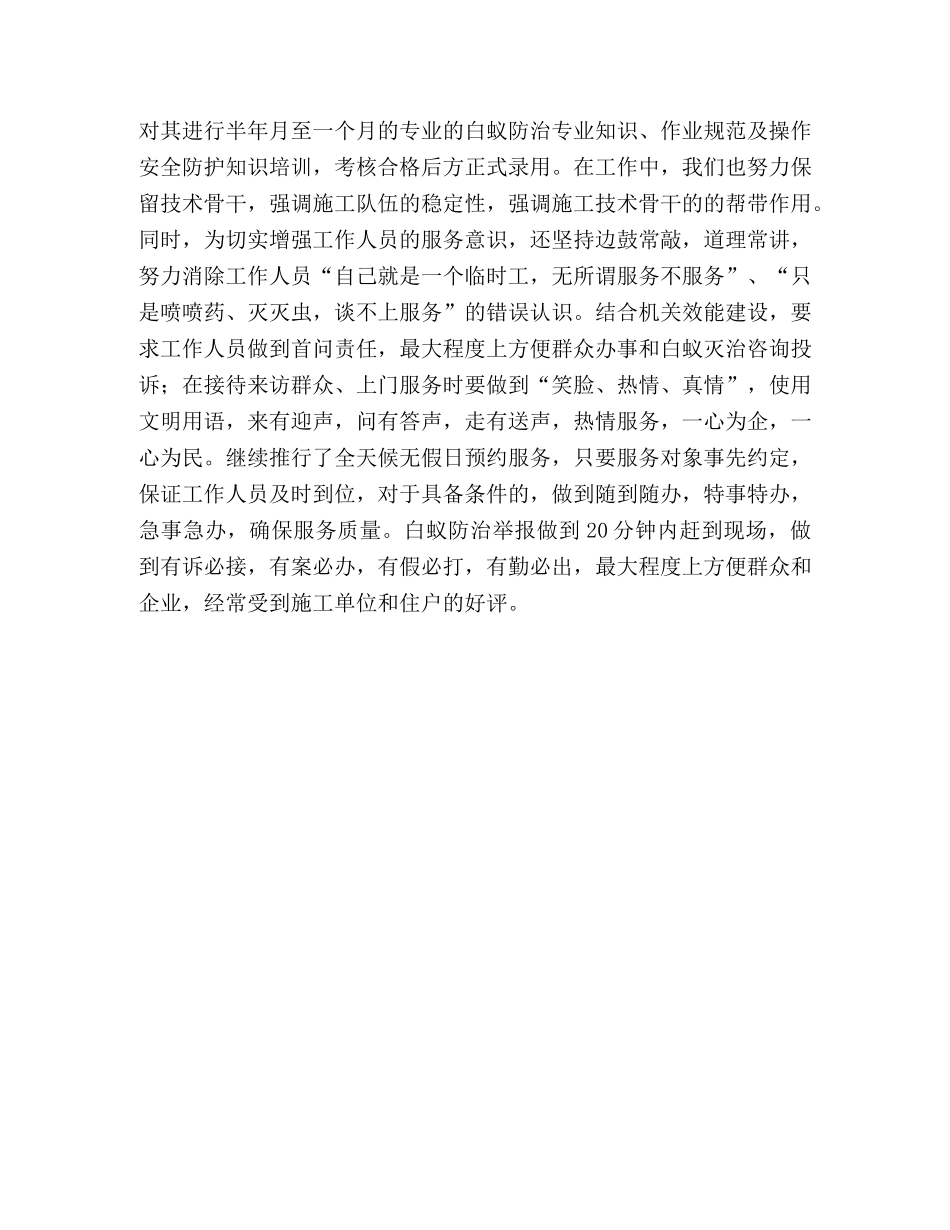 ＸＸ区白蚁防治工作情况汇报 _第3页