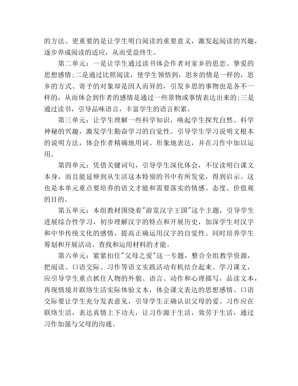 小学五年级上册语文教学工作参考计划(1) _第3页