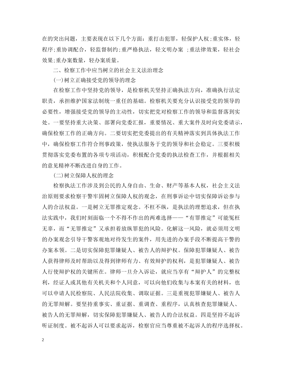 有关机关作风整顿心得体会范文 _第2页