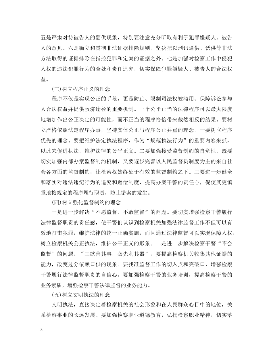 有关机关作风整顿心得体会范文 _第3页