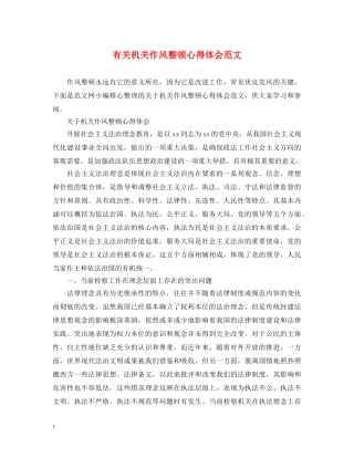 有关机关作风整顿心得体会范文 