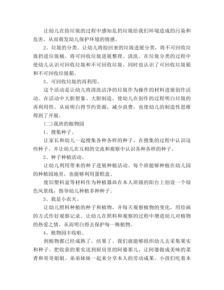 幼儿园环境教育工作参考计划范文2篇 _第3页