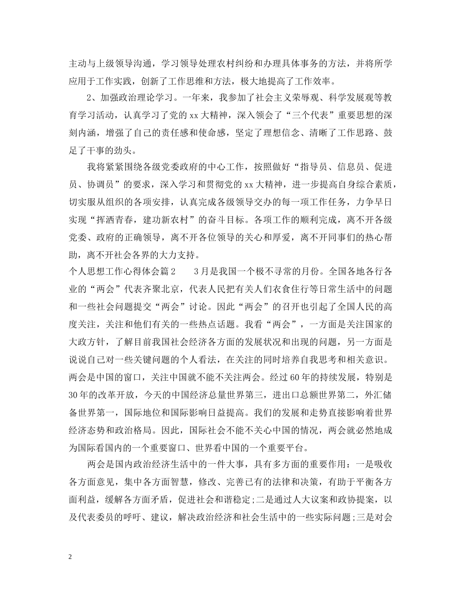 政府个人思想工作心得体会范文 _第2页