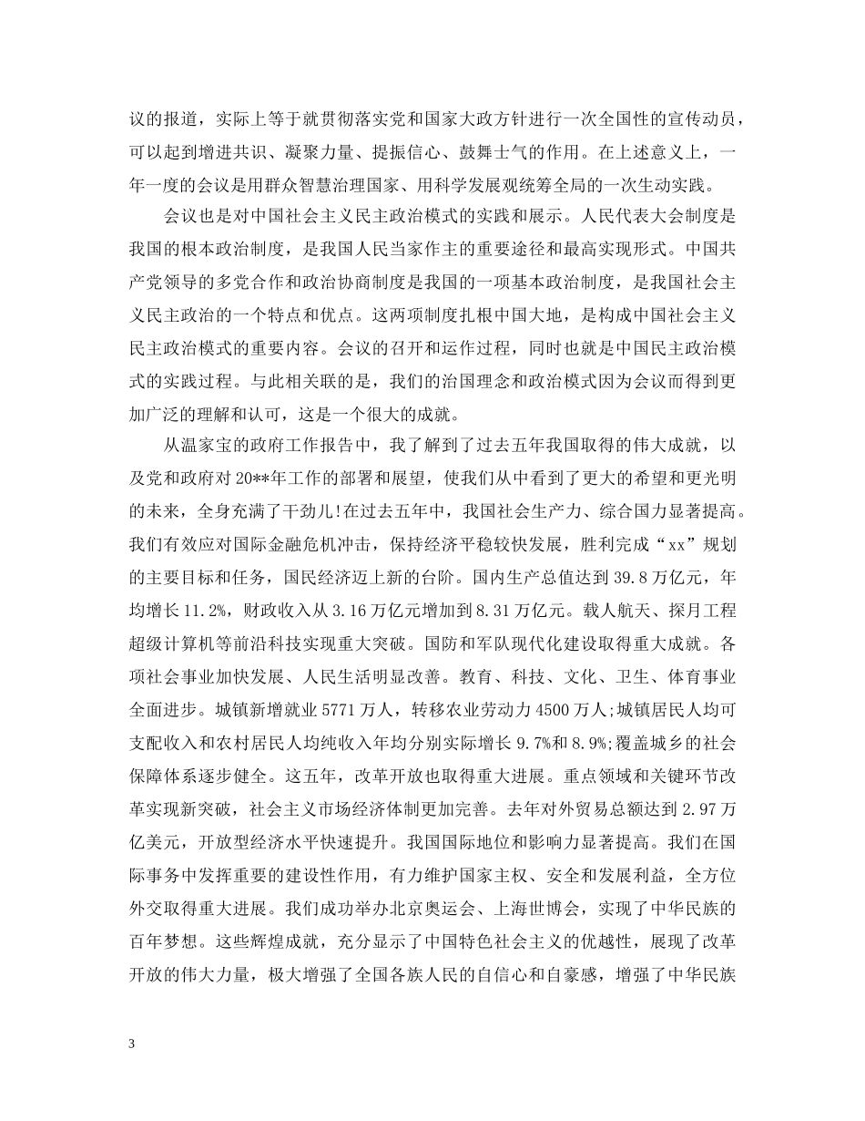 政府个人思想工作心得体会范文 _第3页