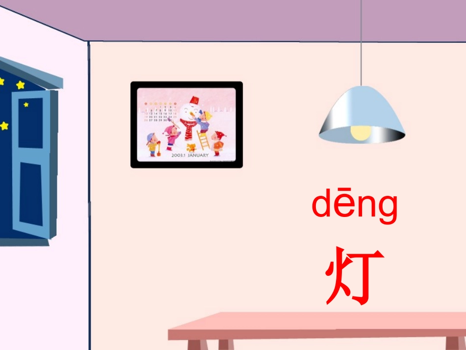《会说话的灯》课-252179_第1页
