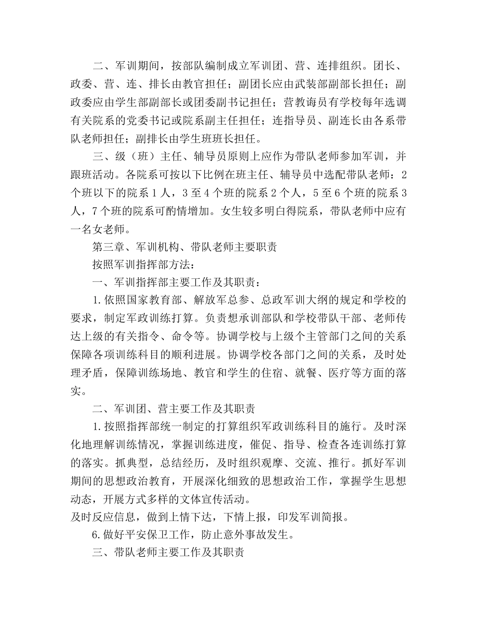 新生军训参考计划书范文 _第2页