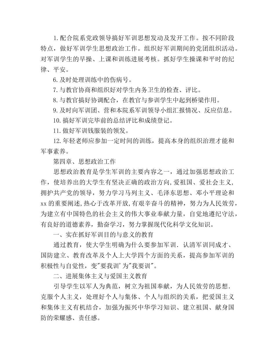 新生军训参考计划书范文 _第3页