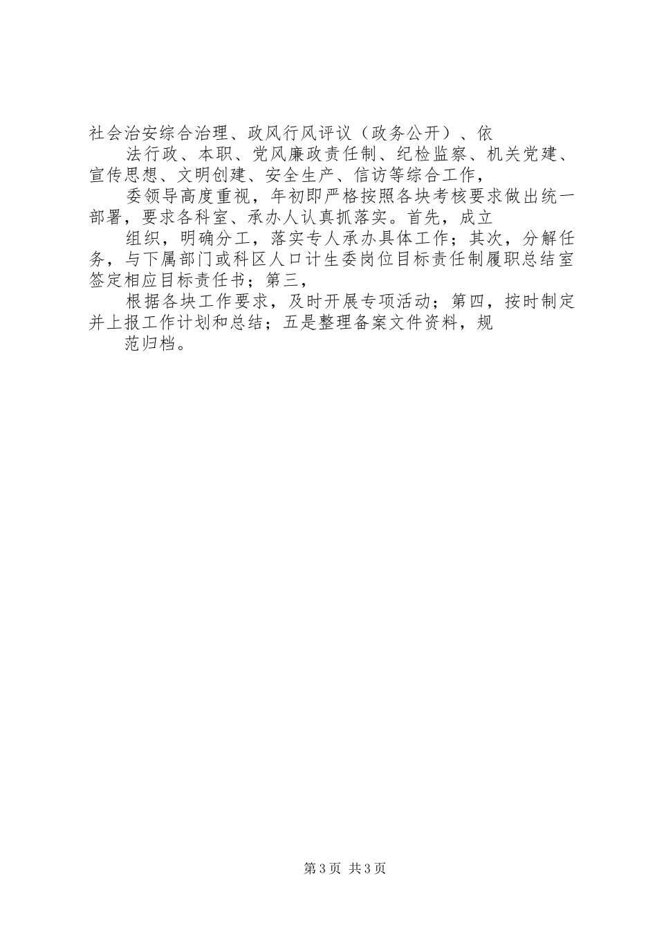 区人口计生委岗位目标责任制履职总结 _第3页