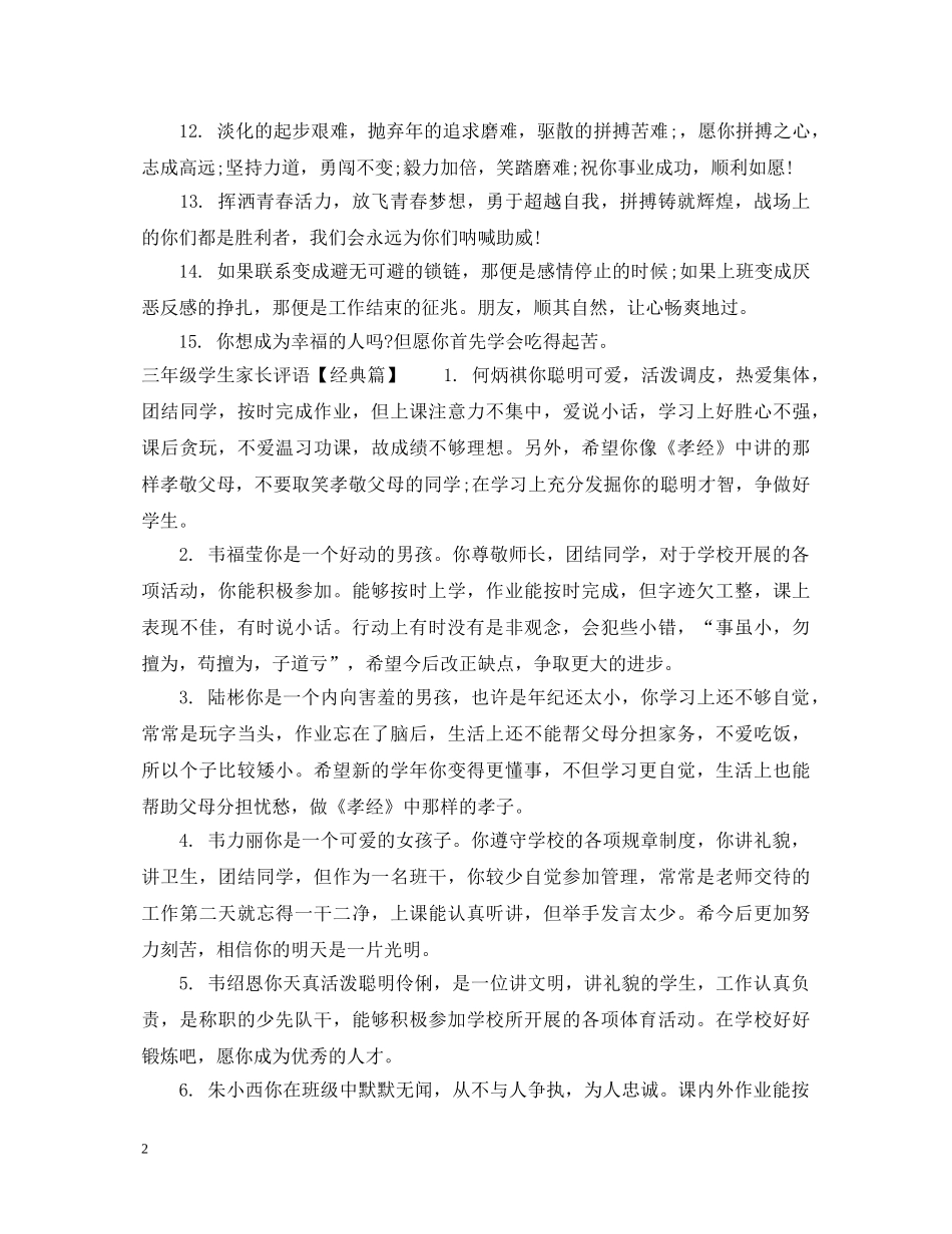 三年级试卷家长评语_第2页